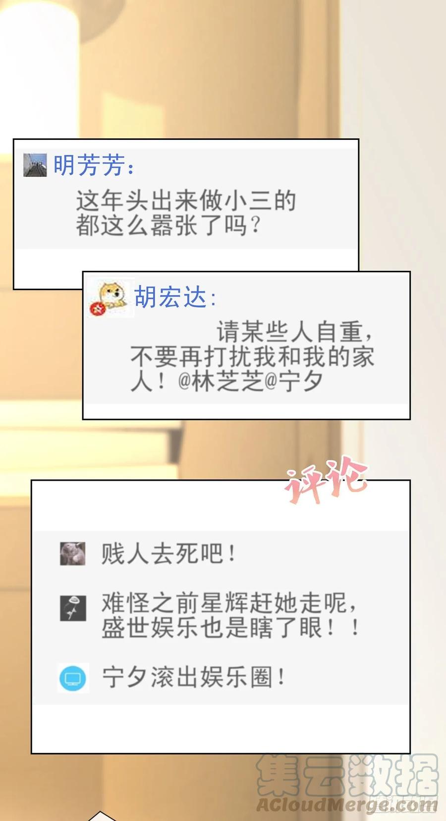 第195话找陆霆骁包养-许你万丈光芒好-大行道动漫（第15张）