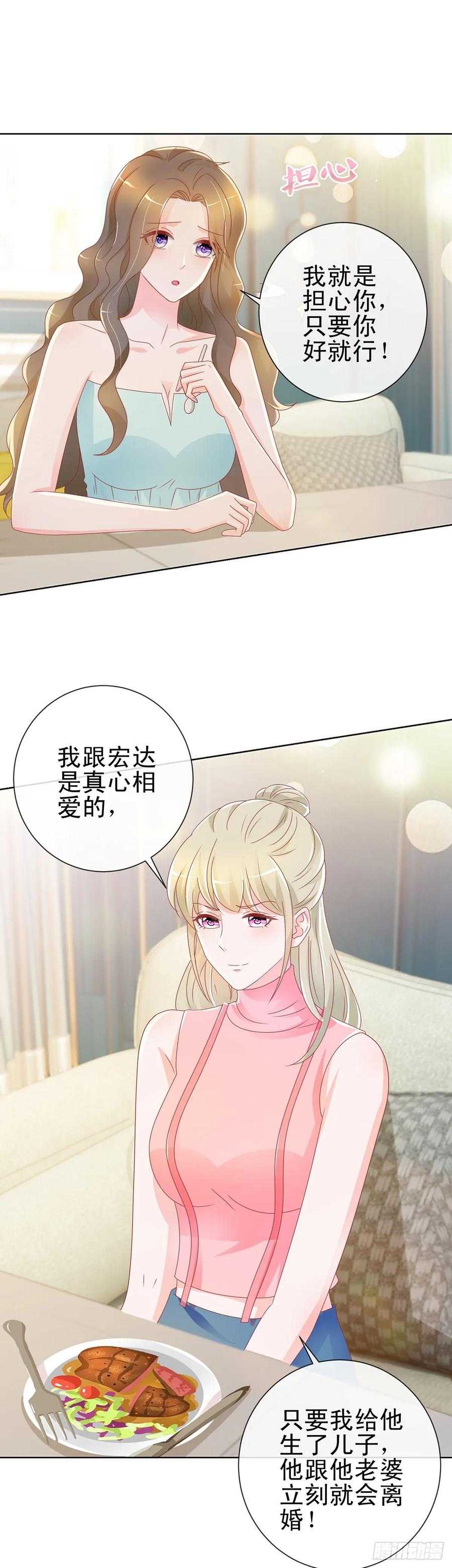 第195话找陆霆骁包养-许你万丈光芒好-大行道动漫（第19张）