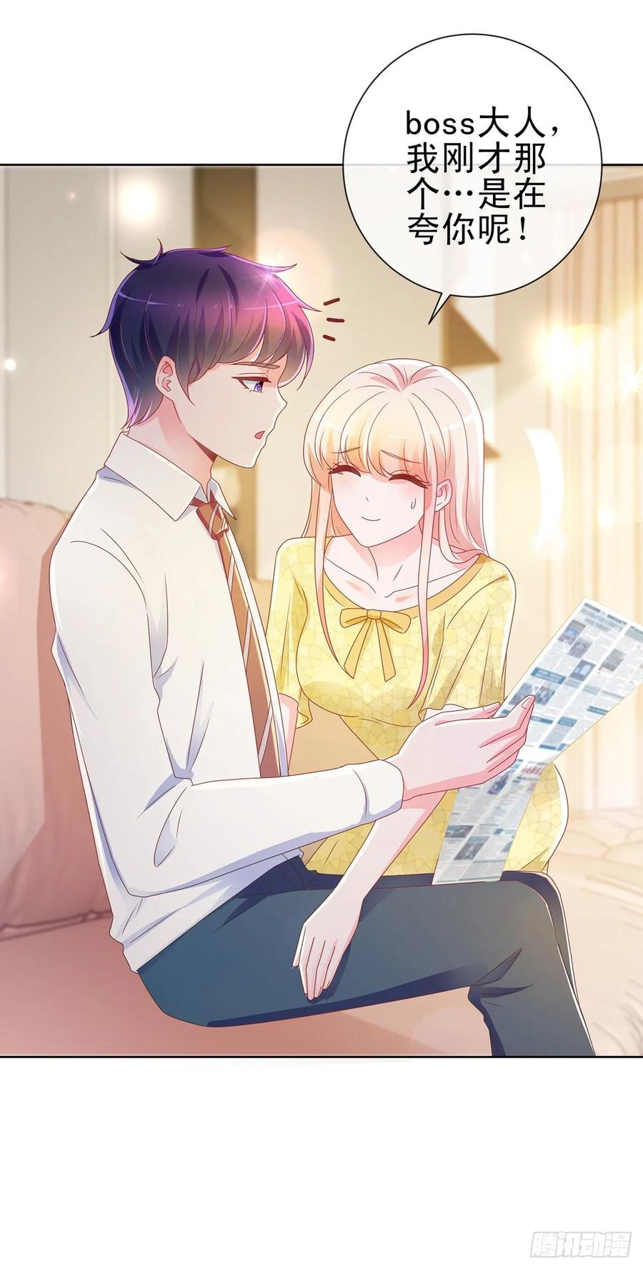 第195话找陆霆骁包养-许你万丈光芒好-大行道动漫（第11张）