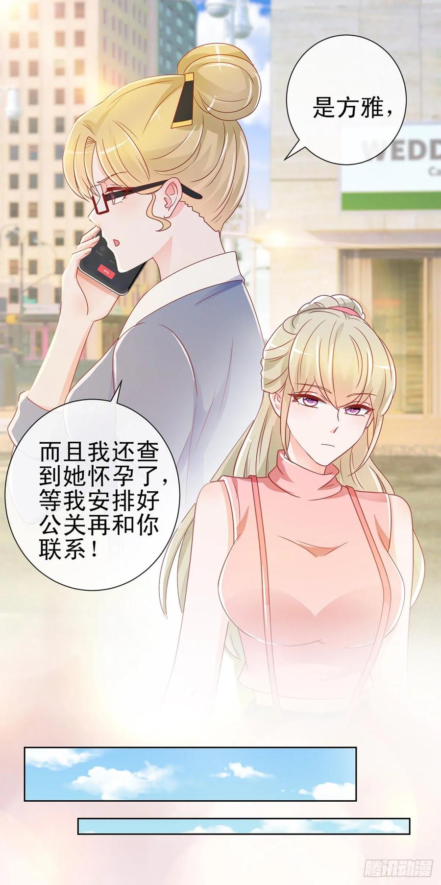 第195话找陆霆骁包养-许你万丈光芒好-大行道动漫（第17张）