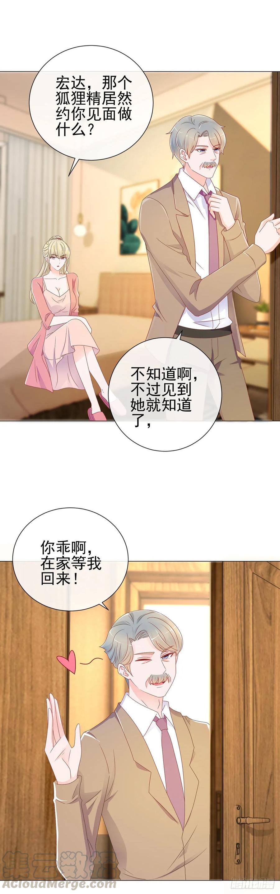 第196话和狐狸精幽会-许你万丈光芒好-大行道动漫（第6张）
