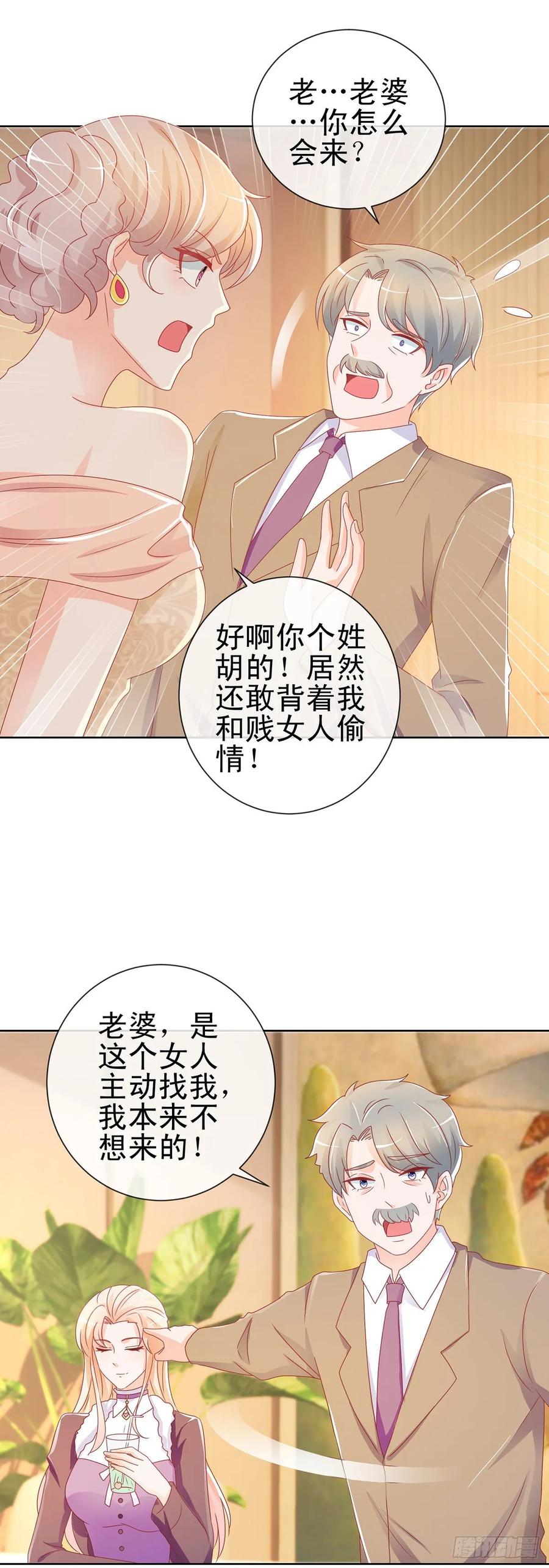 第196话和狐狸精幽会-许你万丈光芒好-大行道动漫（第16张）