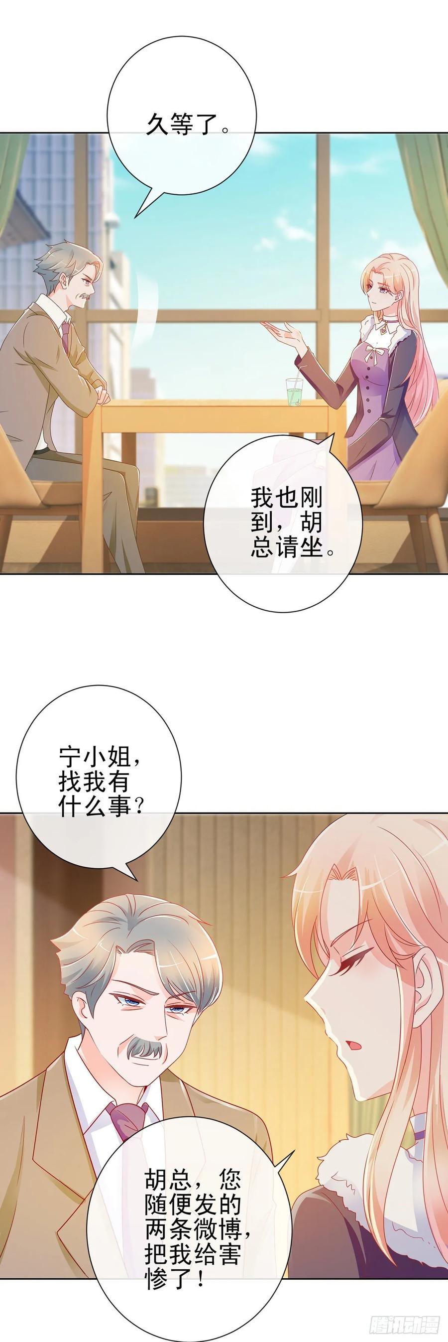 第196话和狐狸精幽会-许你万丈光芒好-大行道动漫（第10张）