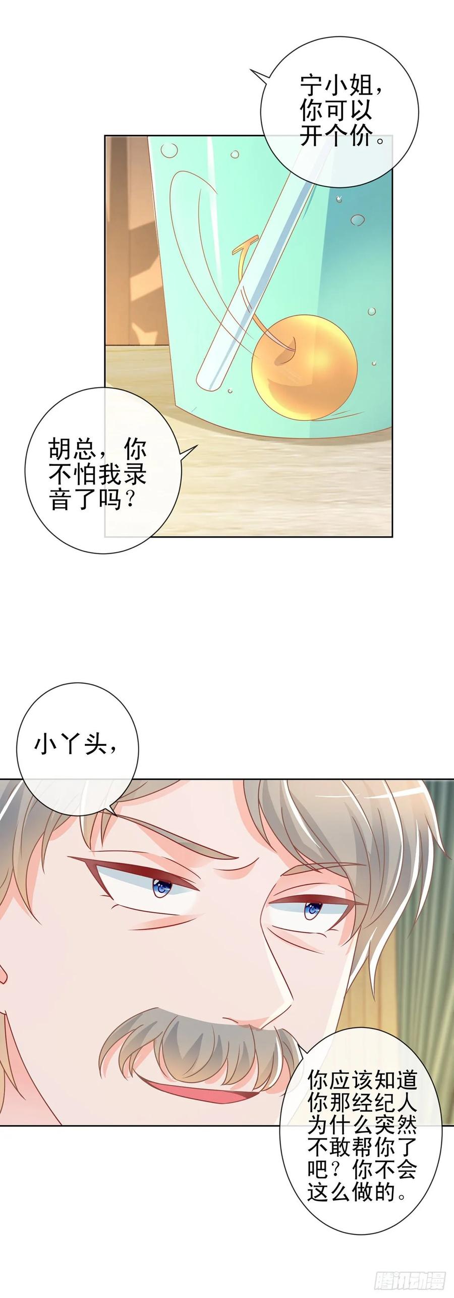 第196话和狐狸精幽会-许你万丈光芒好-大行道动漫（第13张）