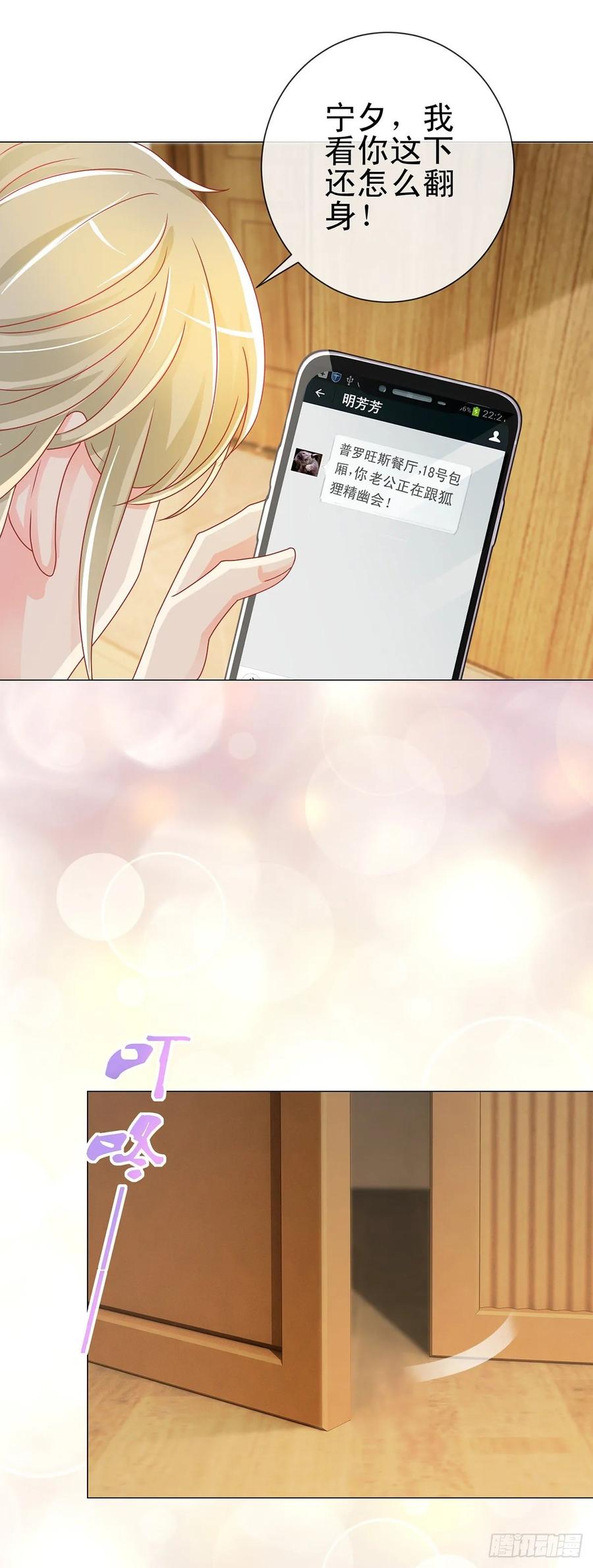 第196话和狐狸精幽会-许你万丈光芒好-大行道动漫（第8张）