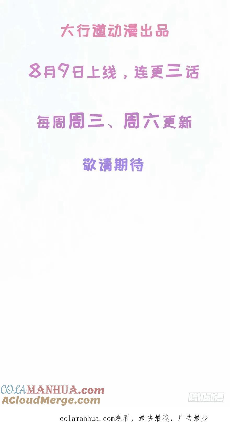 第0话预告-许你万丈光芒好-大行道动漫（第9张）