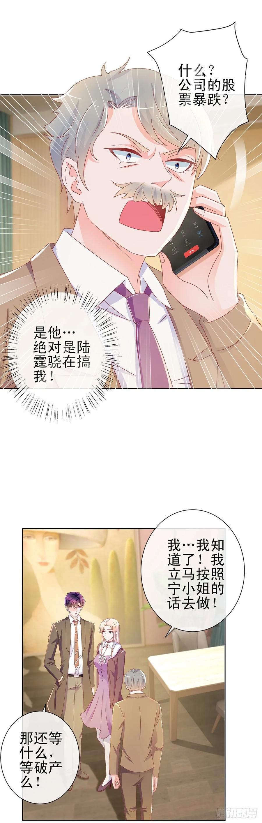 第197话一言不合让你破产-许你万丈光芒好-大行道动漫（第5张）