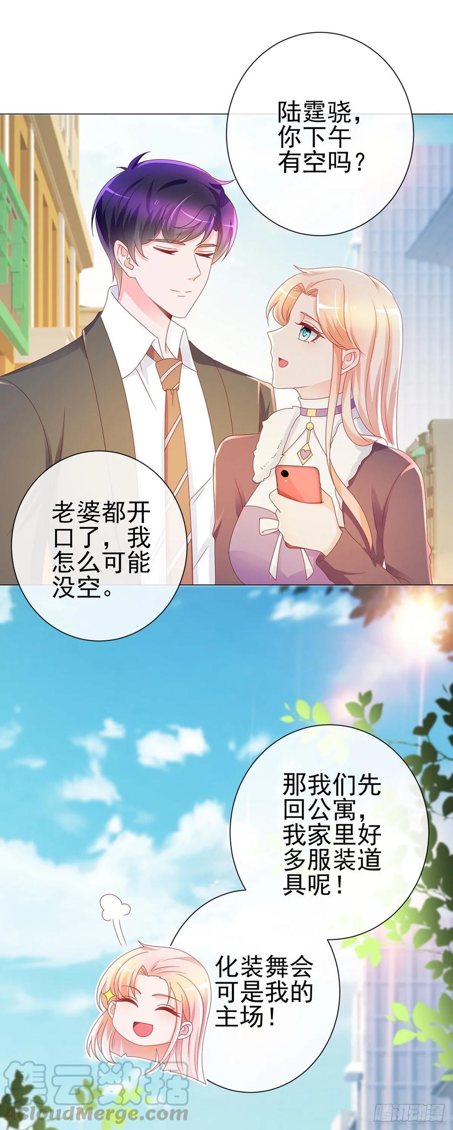 第198话化装舞会是我的主场-许你万丈光芒好-大行道动漫（第3张）