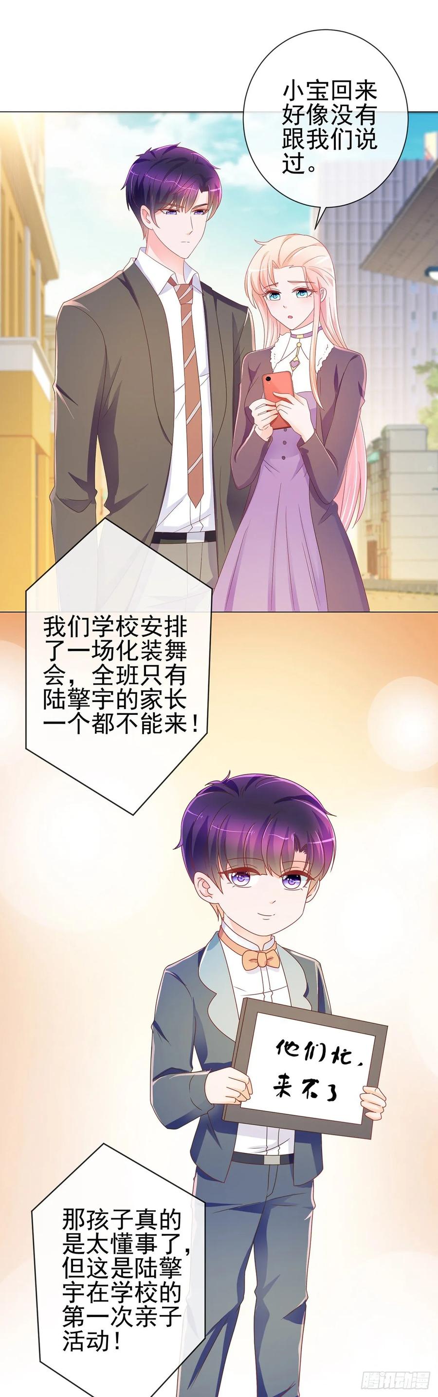 第198话化装舞会是我的主场-许你万丈光芒好-大行道动漫（第1张）