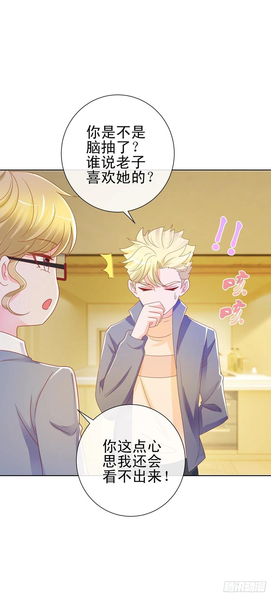 第203话boss大人么么哒-许你万丈光芒好-大行道动漫（第2张）