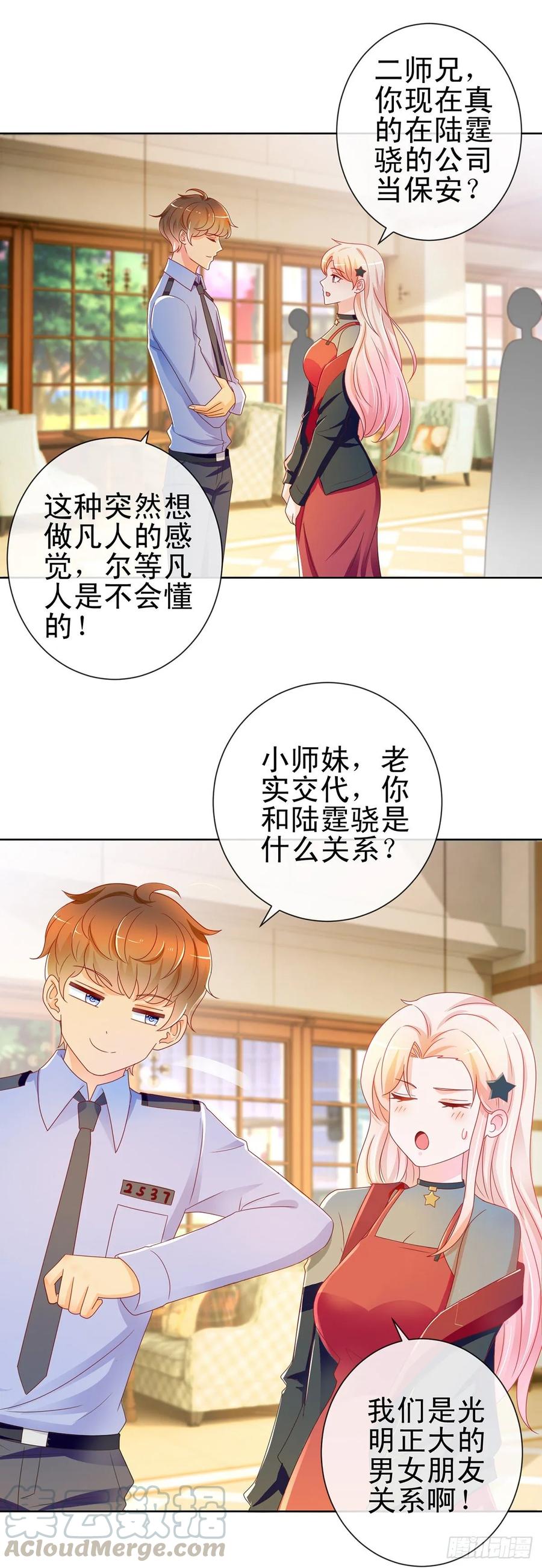 第203话boss大人么么哒-许你万丈光芒好-大行道动漫（第9张）