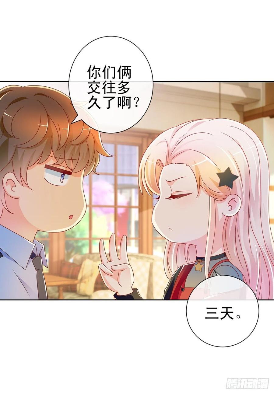 第203话boss大人么么哒-许你万丈光芒好-大行道动漫（第10张）