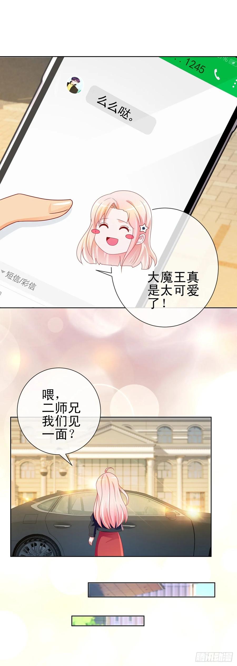 第203话boss大人么么哒-许你万丈光芒好-大行道动漫（第7张）