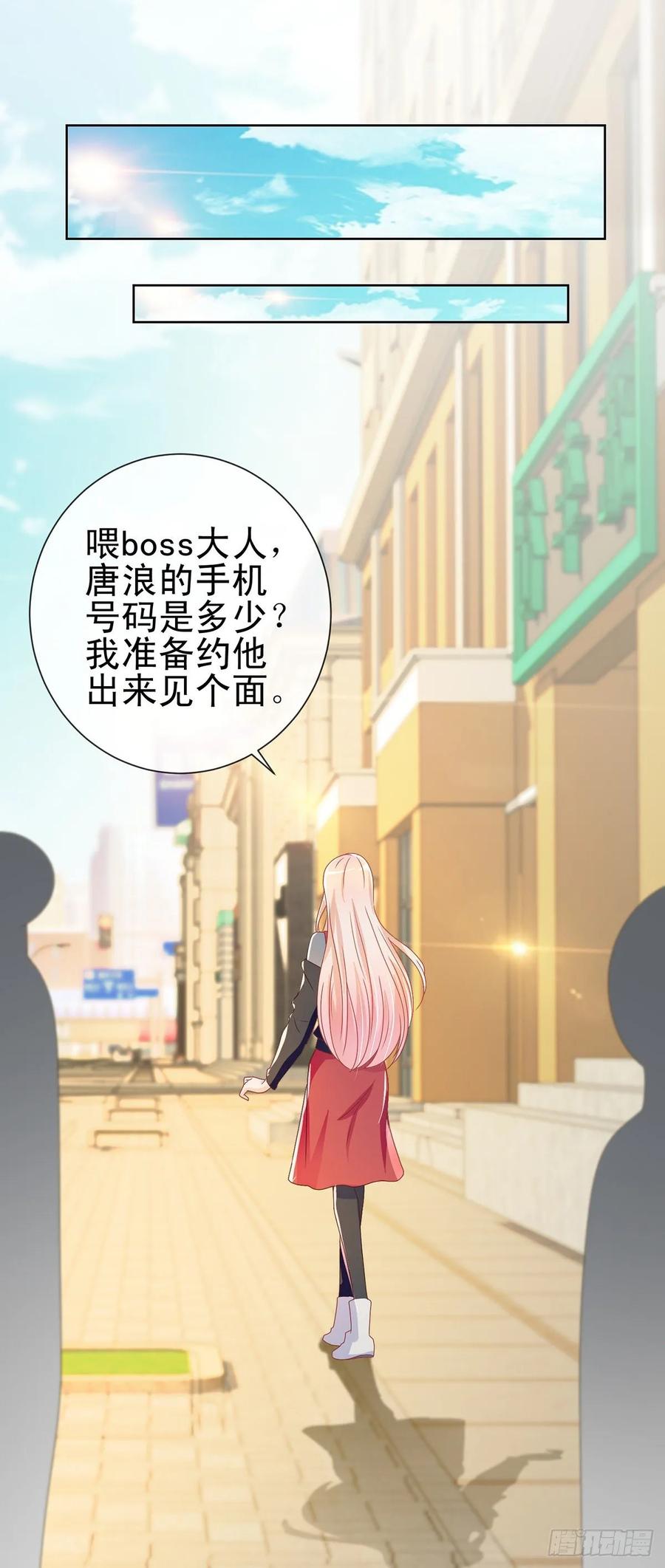 第203话boss大人么么哒-许你万丈光芒好-大行道动漫（第4张）