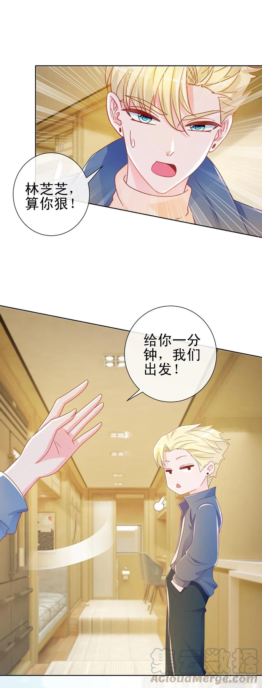第203话boss大人么么哒-许你万丈光芒好-大行道动漫（第3张）
