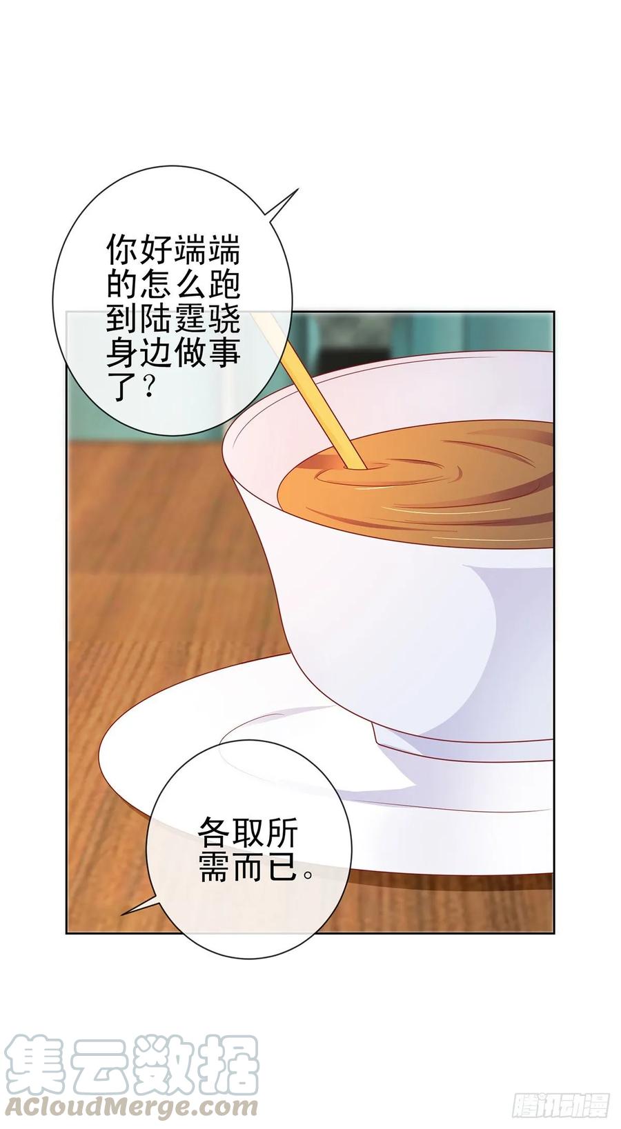 第203话boss大人么么哒-许你万丈光芒好-大行道动漫（第12张）