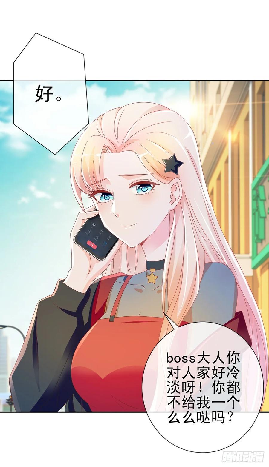 第203话boss大人么么哒-许你万丈光芒好-大行道动漫（第5张）