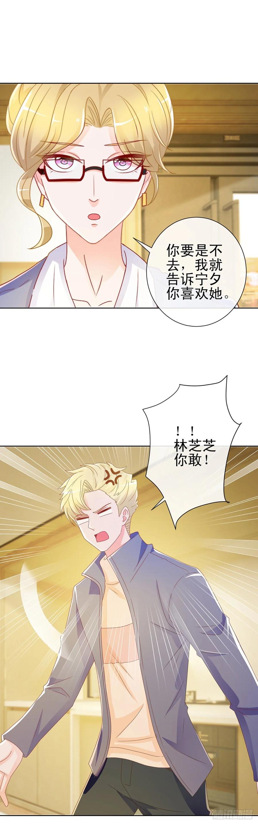 第203话boss大人么么哒-许你万丈光芒好-大行道动漫（第1张）