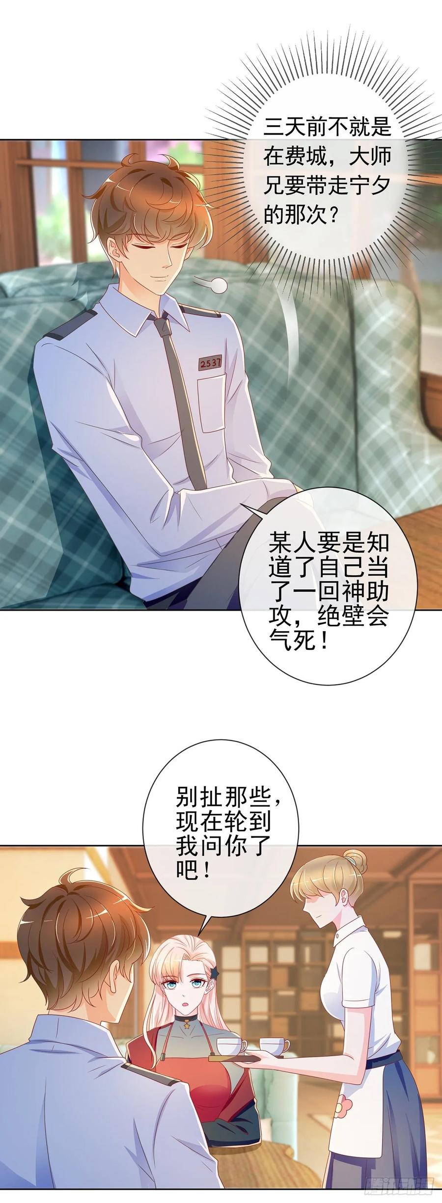 第203话boss大人么么哒-许你万丈光芒好-大行道动漫（第11张）