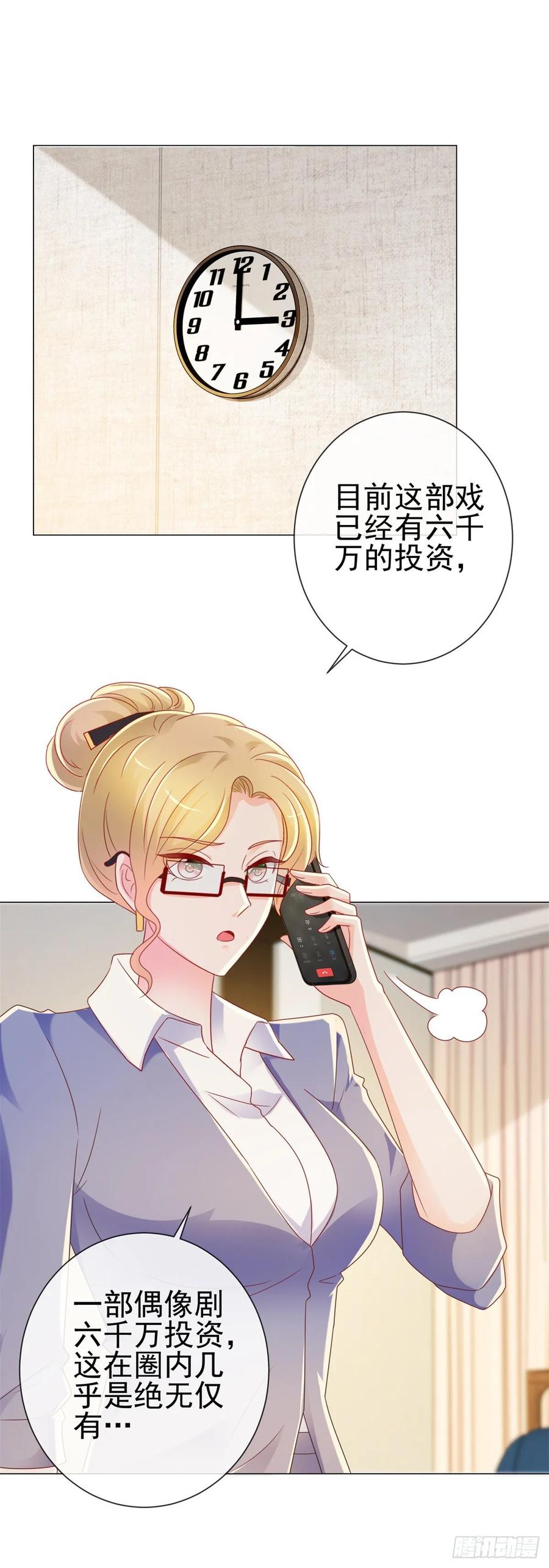 第206话娱乐圈的潜规则-许你万丈光芒好-大行道动漫（第13张）