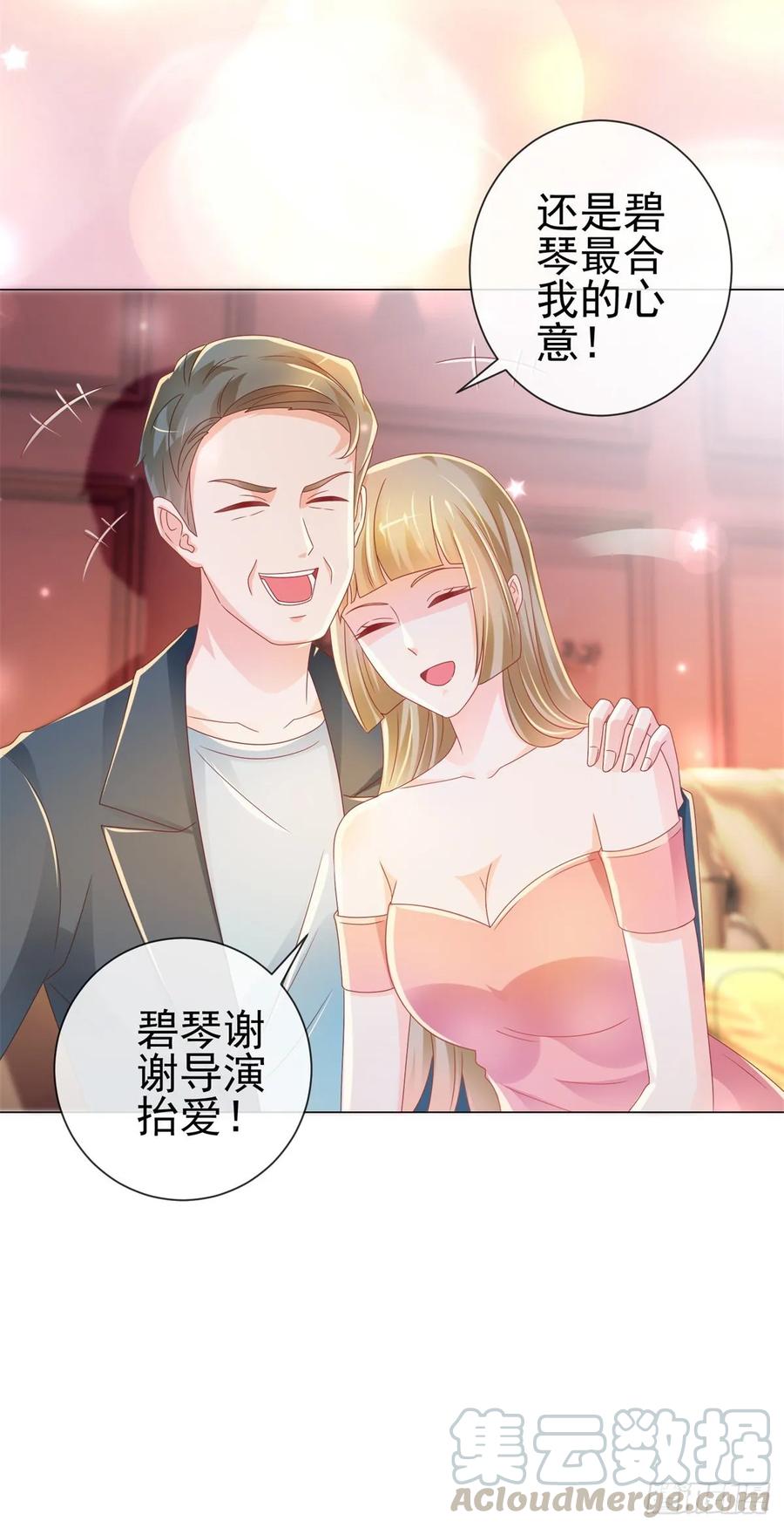 第206话娱乐圈的潜规则-许你万丈光芒好-大行道动漫（第12张）
