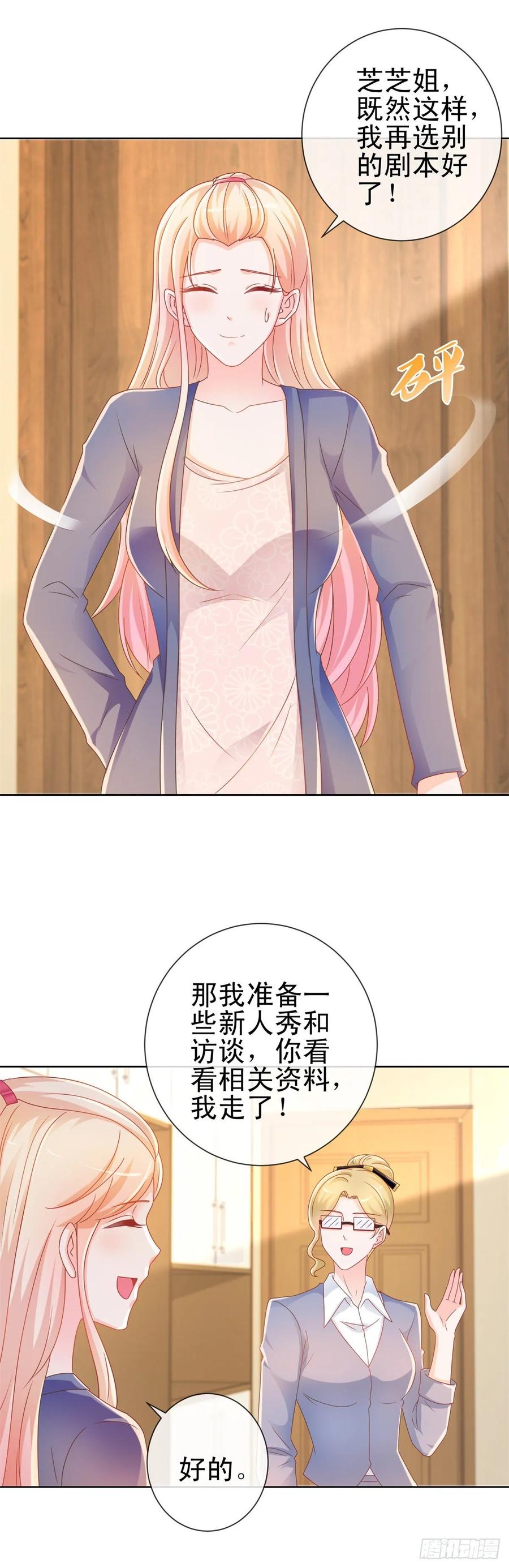 第207话要我怎么补偿你-许你万丈光芒好-大行道动漫（第1张）