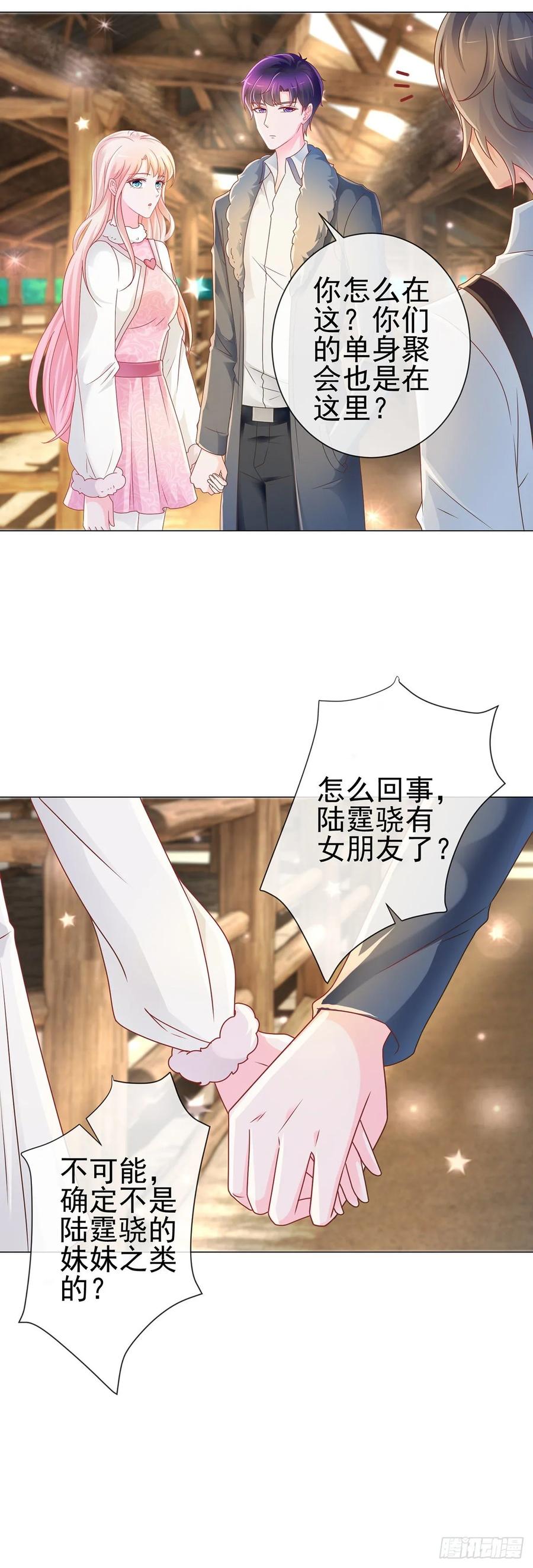第208话单身聚会秀恩爱-许你万丈光芒好-大行道动漫（第2张）