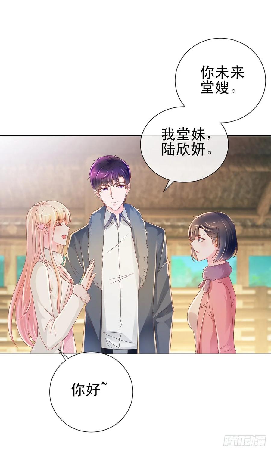 第208话单身聚会秀恩爱-许你万丈光芒好-大行道动漫（第4张）