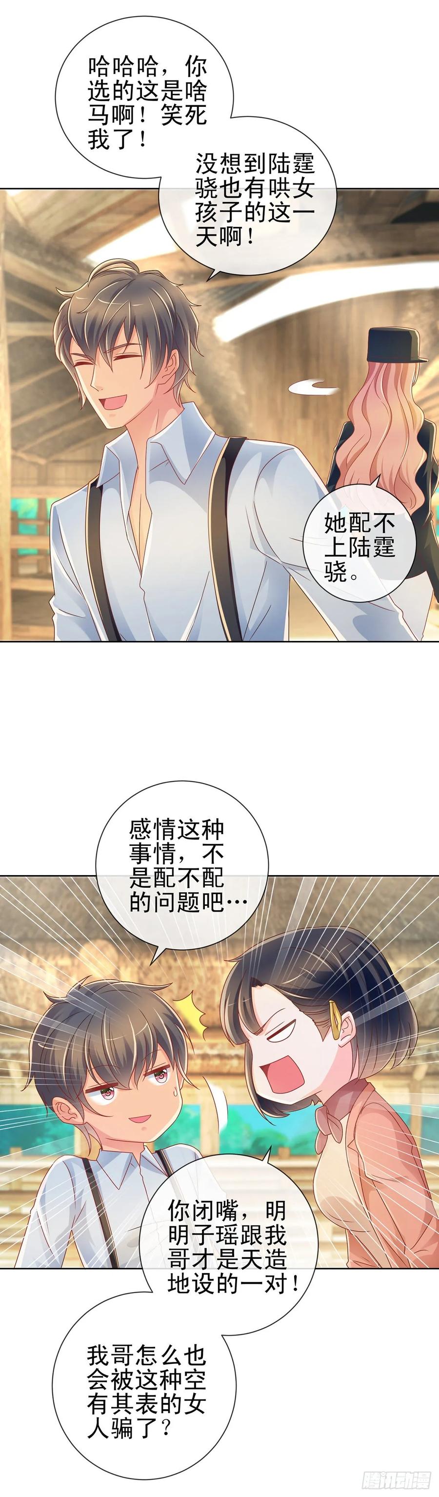 第208话单身聚会秀恩爱-许你万丈光芒好-大行道动漫（第13张）