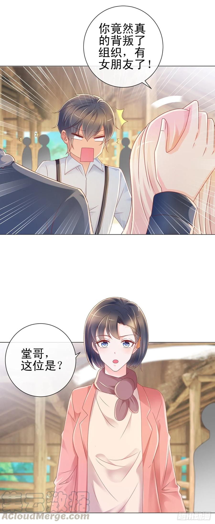 第208话单身聚会秀恩爱-许你万丈光芒好-大行道动漫（第3张）