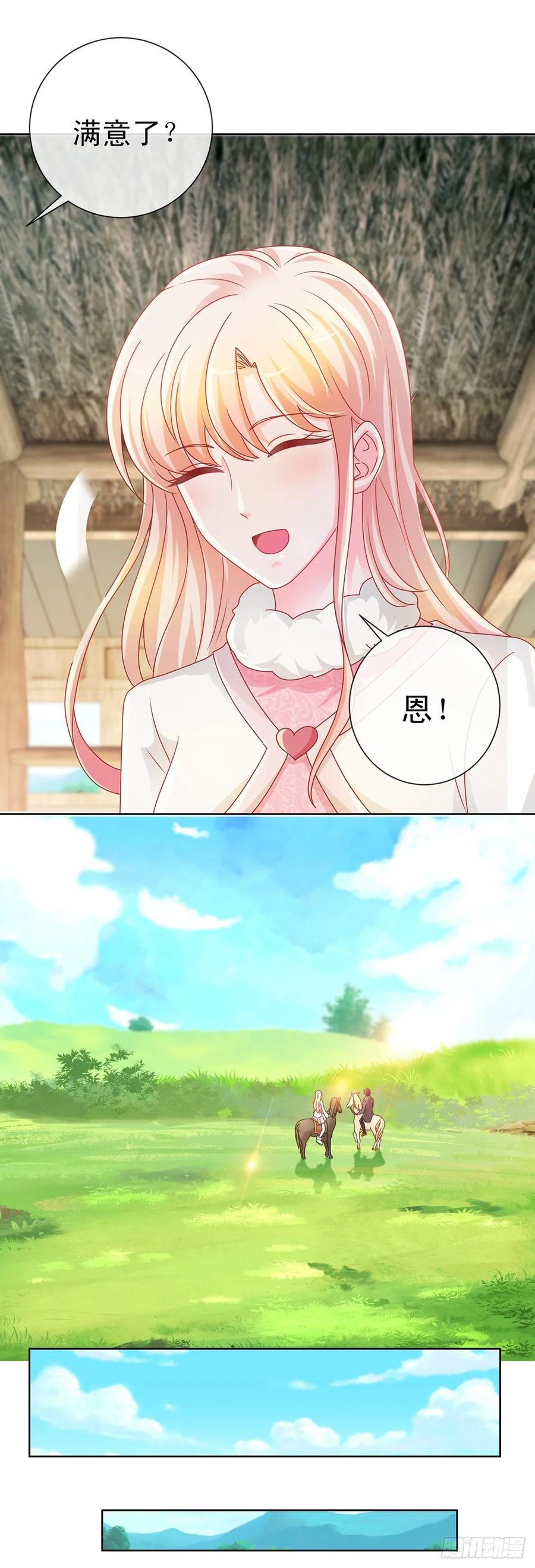 第208话单身聚会秀恩爱-许你万丈光芒好-大行道动漫（第19张）