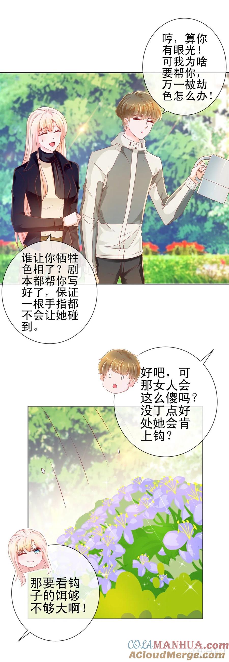 第212话踢他下三路再亲他-许你万丈光芒好-大行道动漫（第10张）