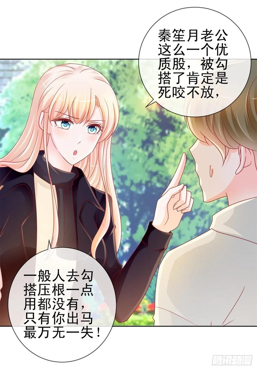 第212话踢他下三路再亲他-许你万丈光芒好-大行道动漫（第9张）