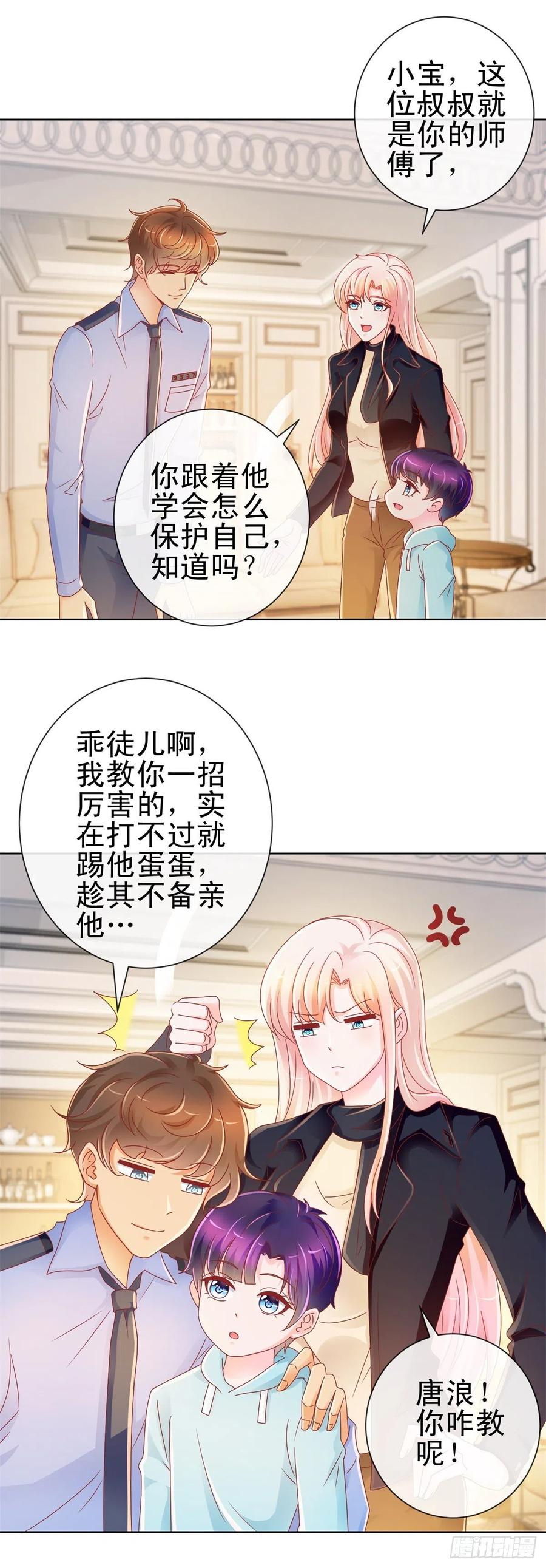 第212话踢他下三路再亲他-许你万丈光芒好-大行道动漫（第3张）
