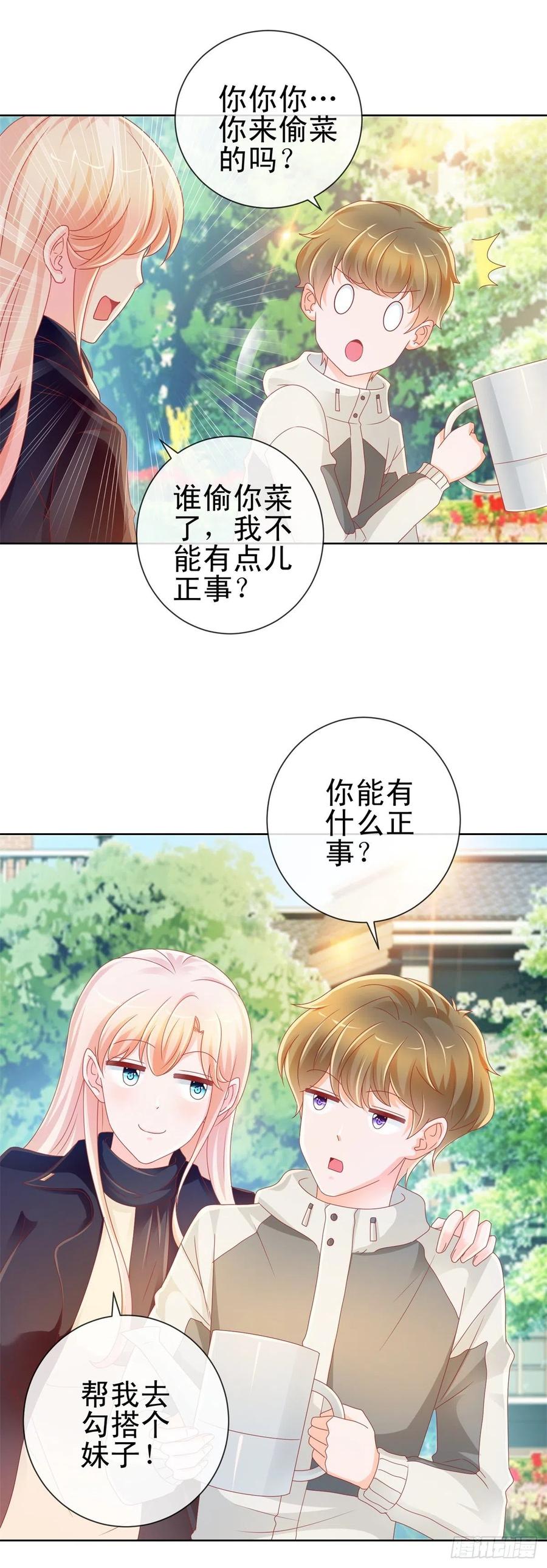 第212话踢他下三路再亲他-许你万丈光芒好-大行道动漫（第7张）