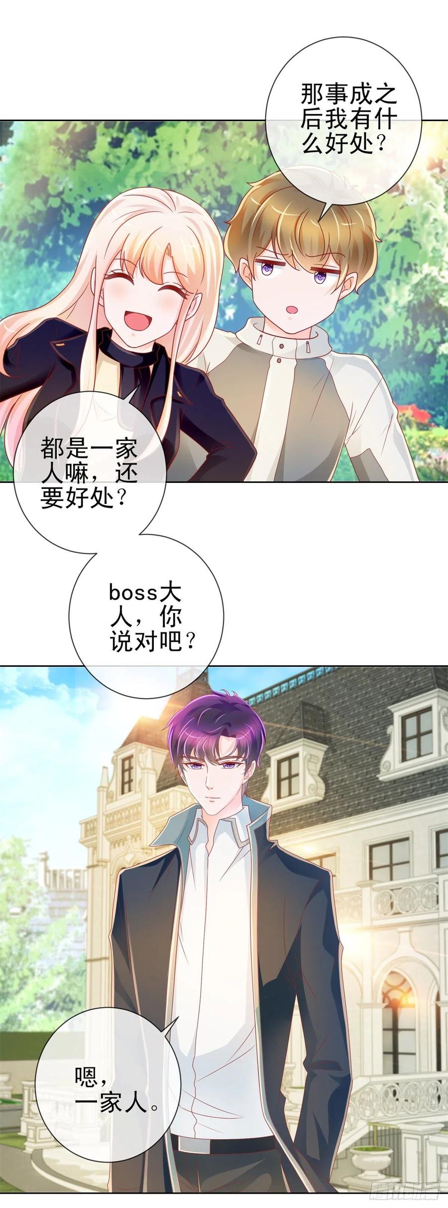 第212话踢他下三路再亲他-许你万丈光芒好-大行道动漫（第11张）