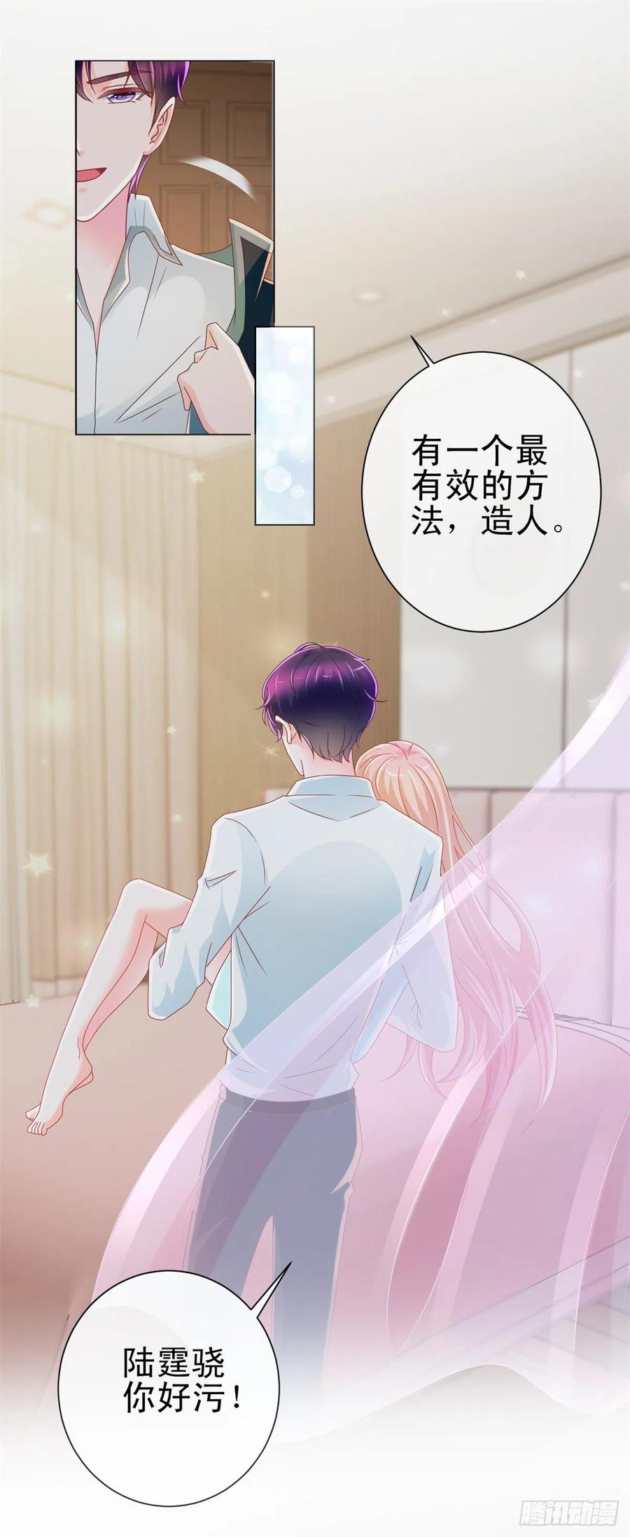 第213话造人是很神圣的事情-许你万丈光芒好-大行道动漫（第11张）