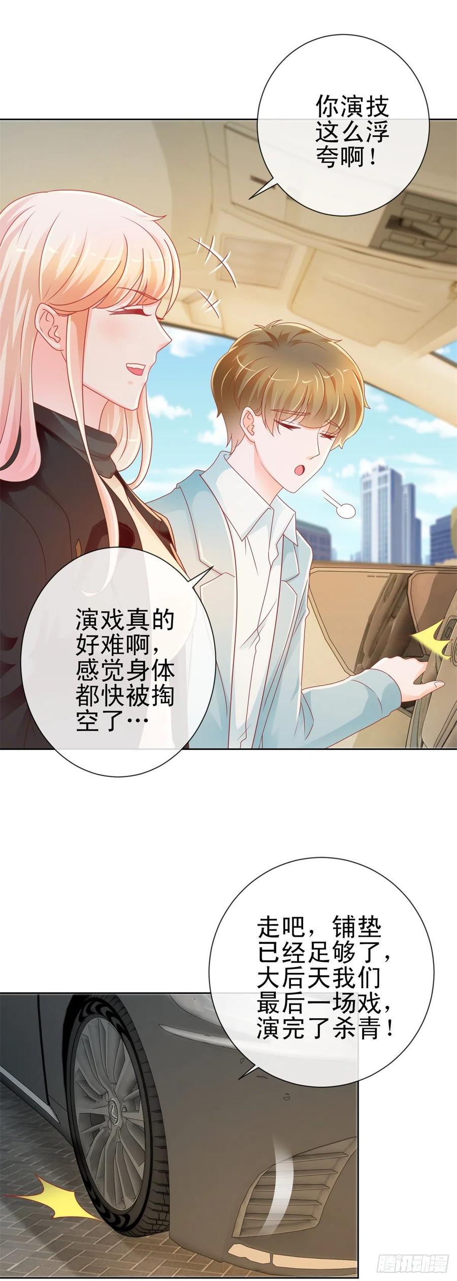 第214话感觉身体快被掏空了-许你万丈光芒好-大行道动漫（第13张）