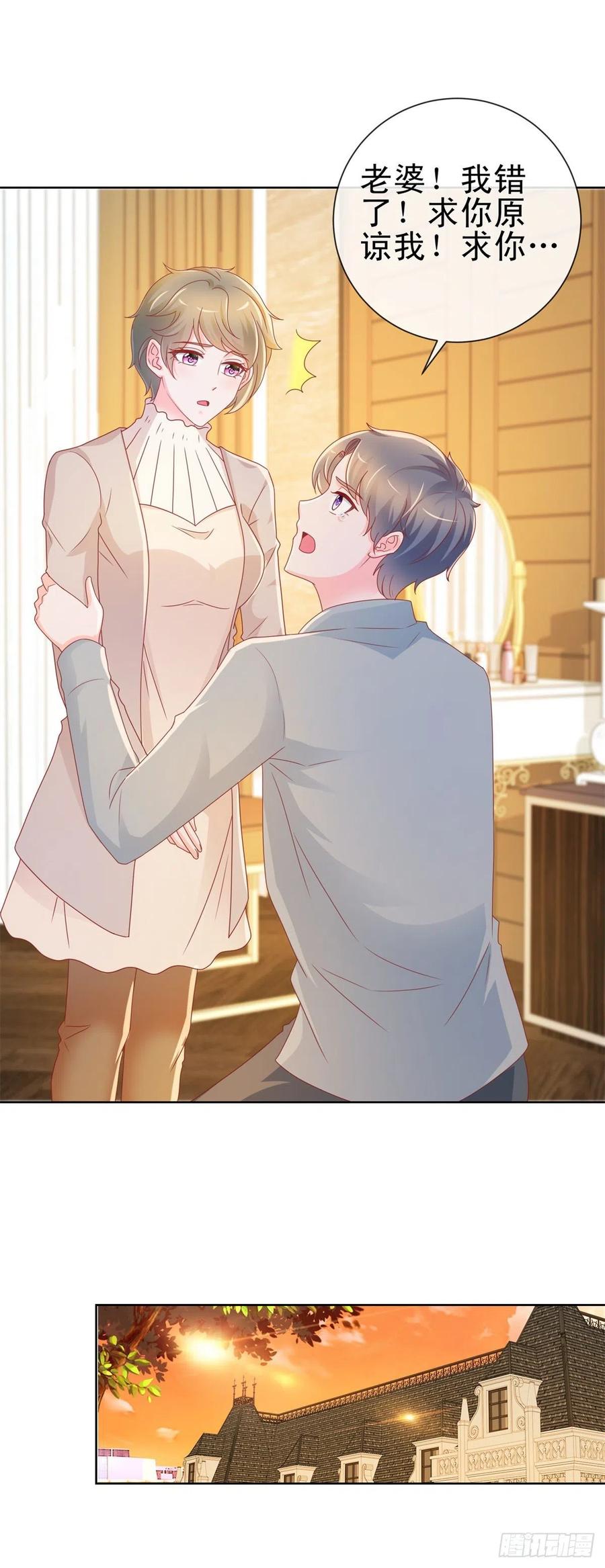 第214话感觉身体快被掏空了-许你万丈光芒好-大行道动漫（第23张）