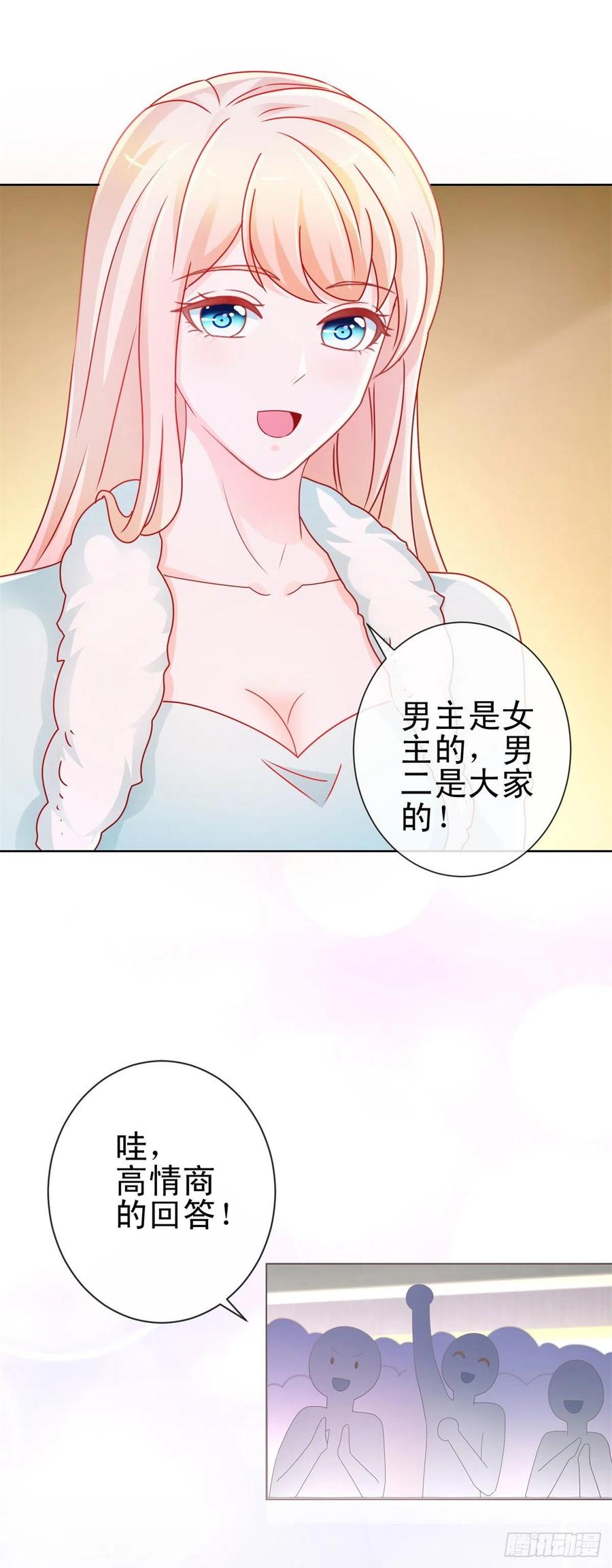第217话喜欢男人就潜规则你-许你万丈光芒好-大行道动漫（第11张）