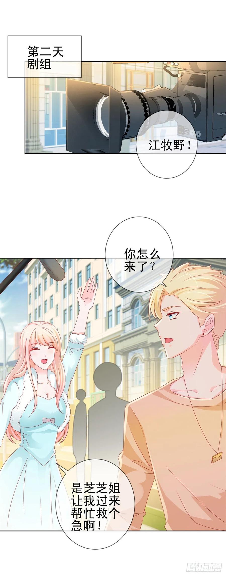 第217话喜欢男人就潜规则你-许你万丈光芒好-大行道动漫（第16张）