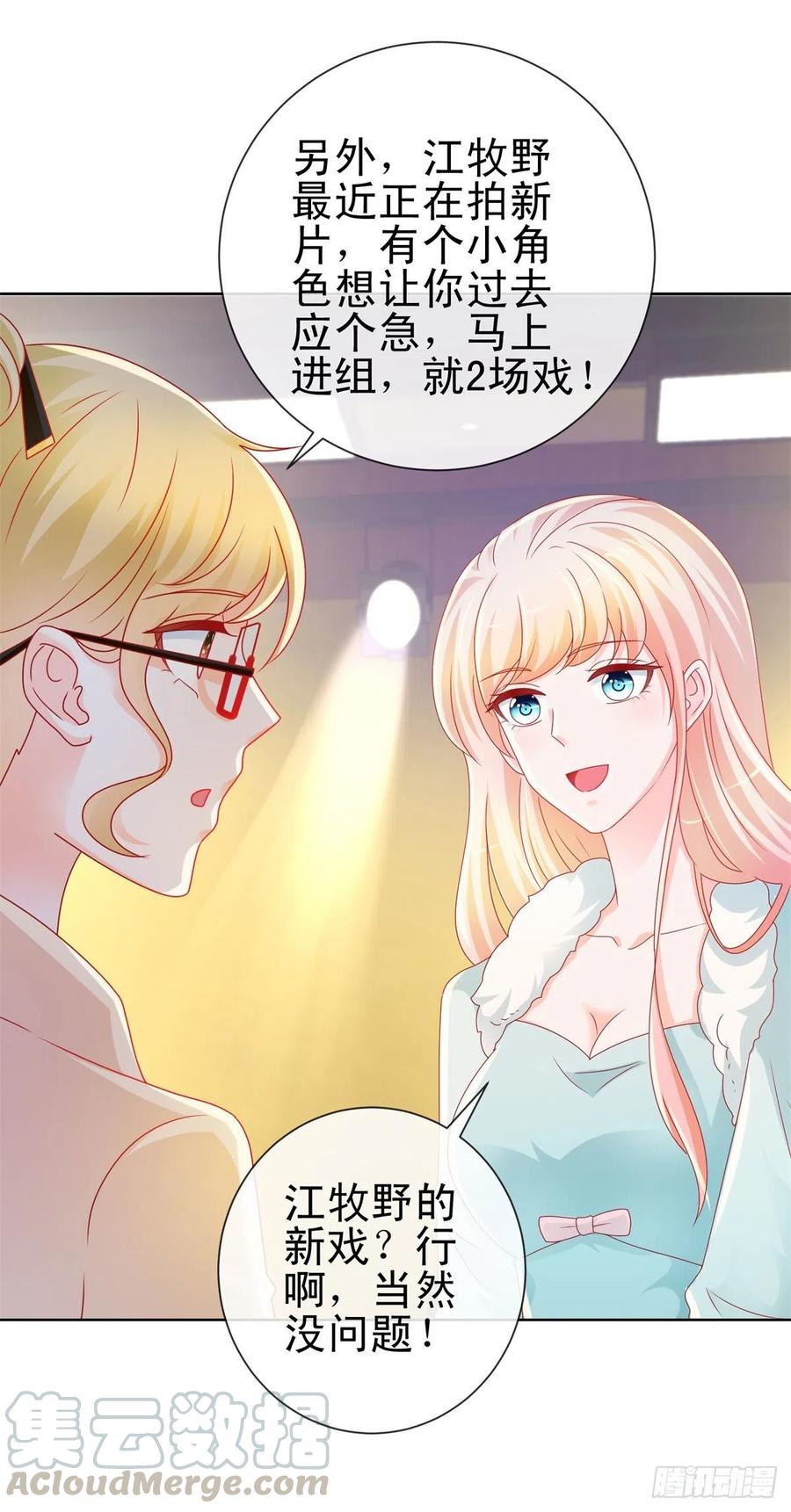 第217话喜欢男人就潜规则你-许你万丈光芒好-大行道动漫（第15张）