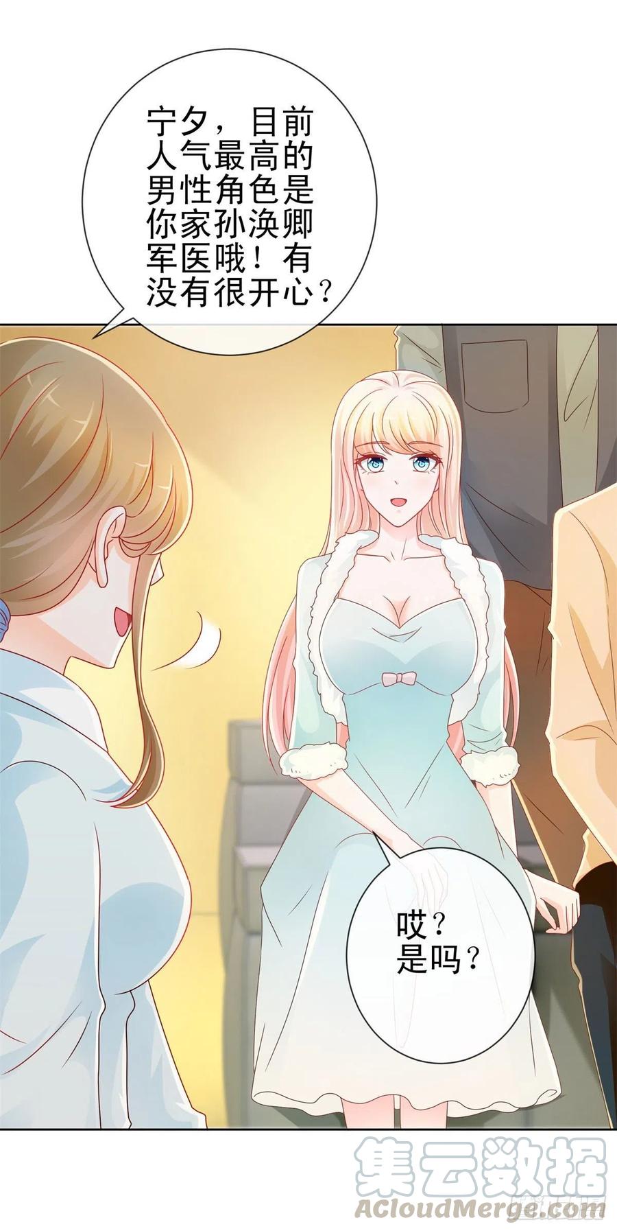 第217话喜欢男人就潜规则你-许你万丈光芒好-大行道动漫（第9张）