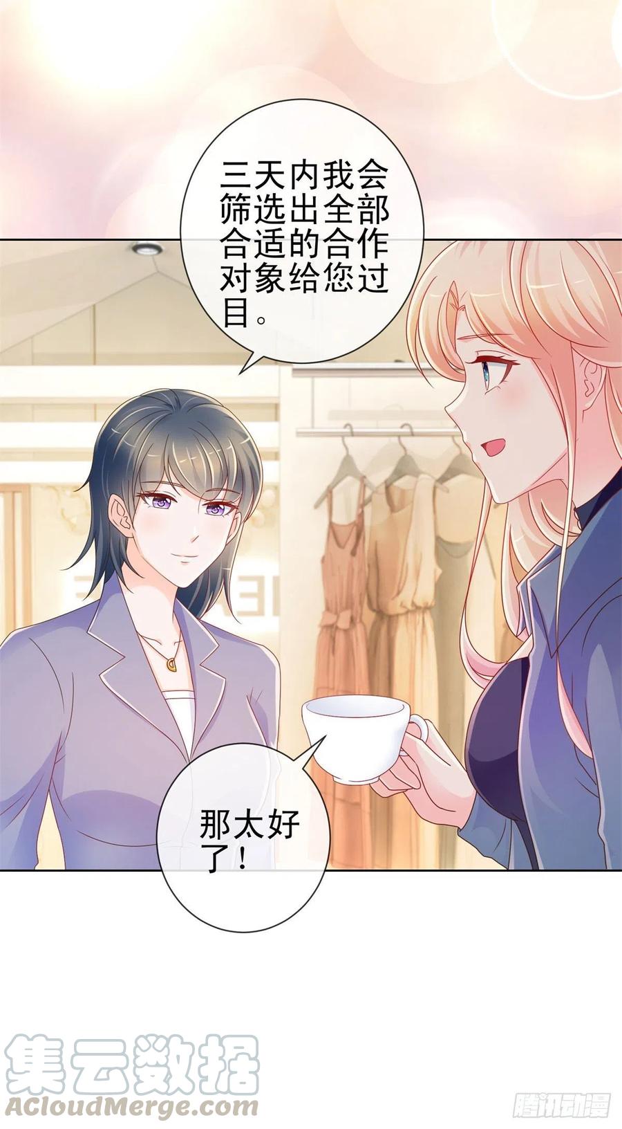 第217话喜欢男人就潜规则你-许你万丈光芒好-大行道动漫（第6张）