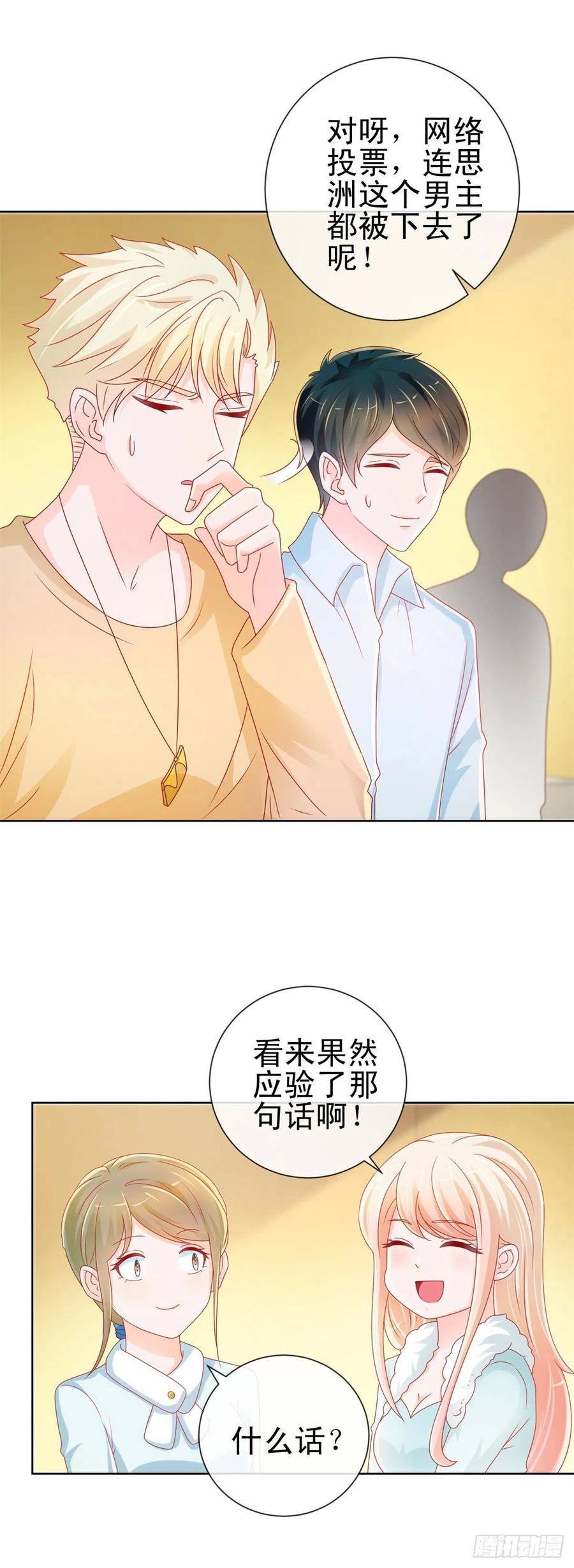 第217话喜欢男人就潜规则你-许你万丈光芒好-大行道动漫（第10张）
