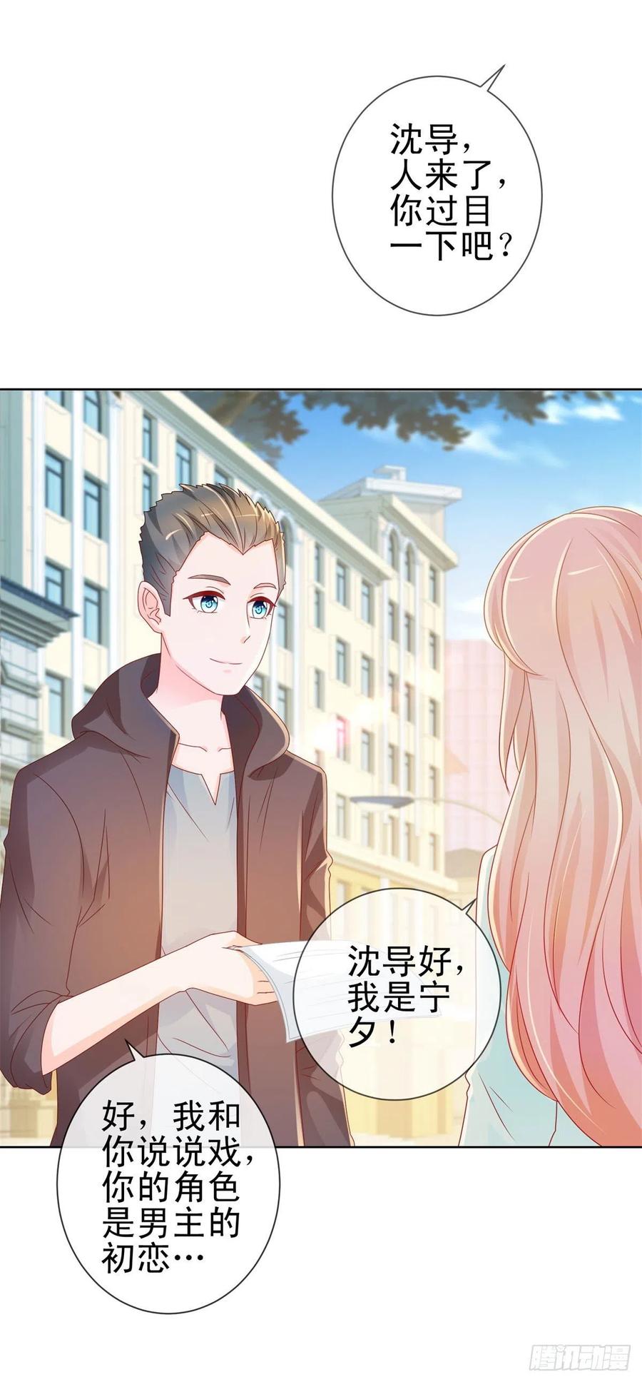 第217话喜欢男人就潜规则你-许你万丈光芒好-大行道动漫（第17张）