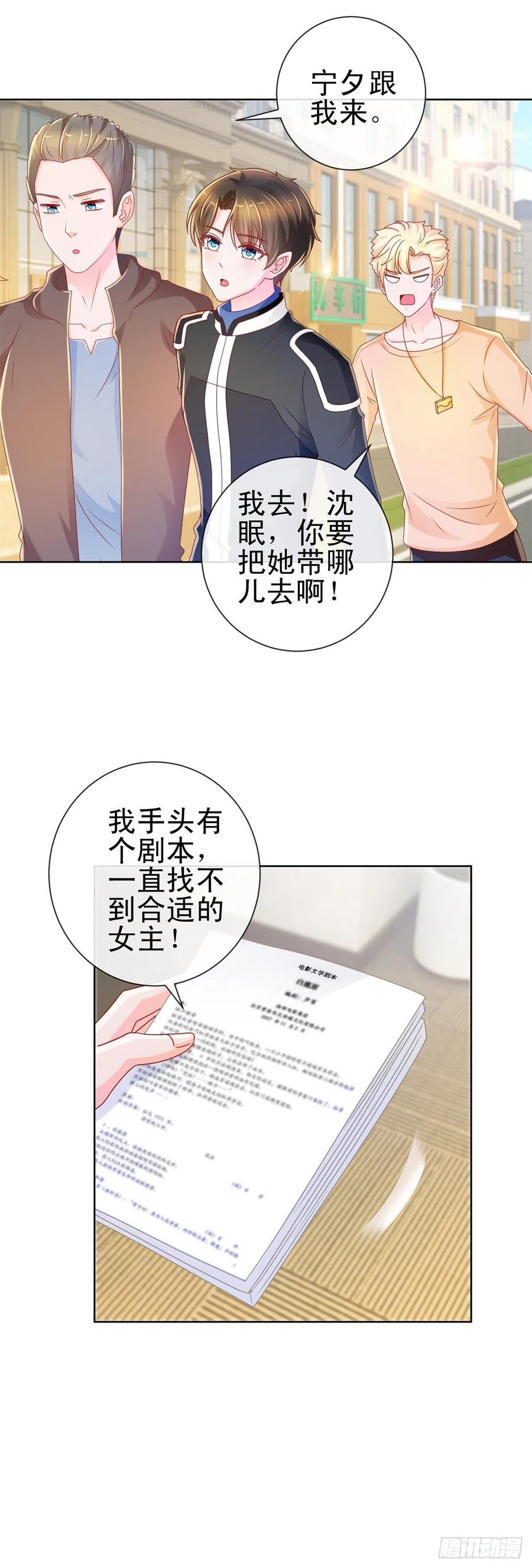 第218话十秒钟让她爱你-许你万丈光芒好-大行道动漫（第7张）