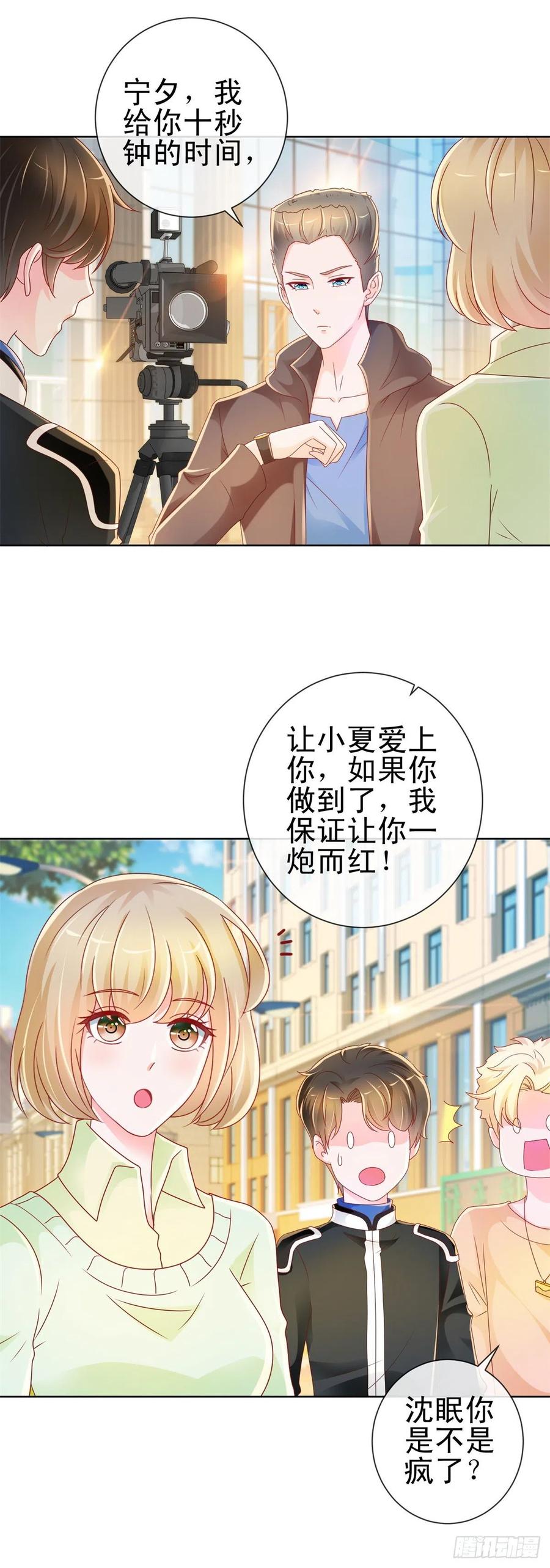 第218话十秒钟让她爱你-许你万丈光芒好-大行道动漫（第1张）