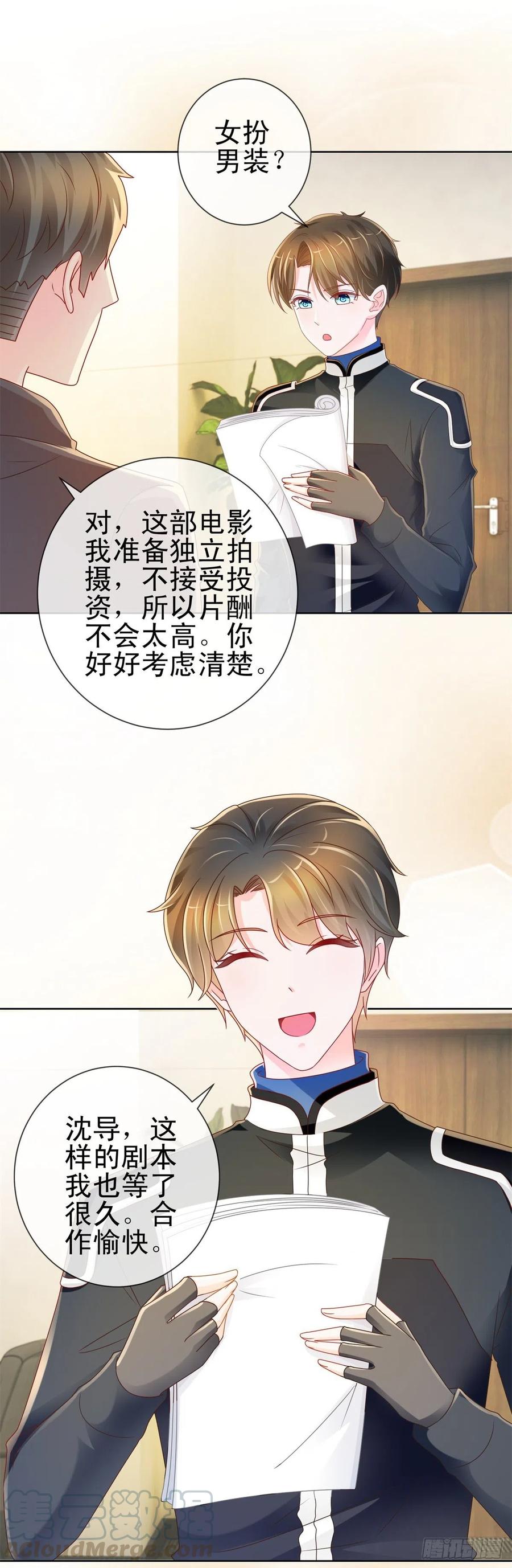 第218话十秒钟让她爱你-许你万丈光芒好-大行道动漫（第8张）