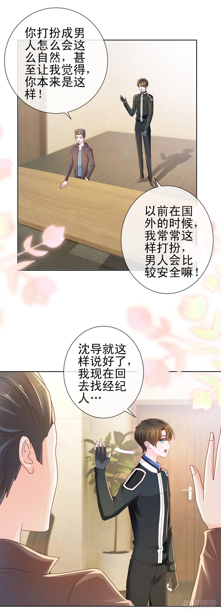 第218话十秒钟让她爱你-许你万丈光芒好-大行道动漫（第10张）